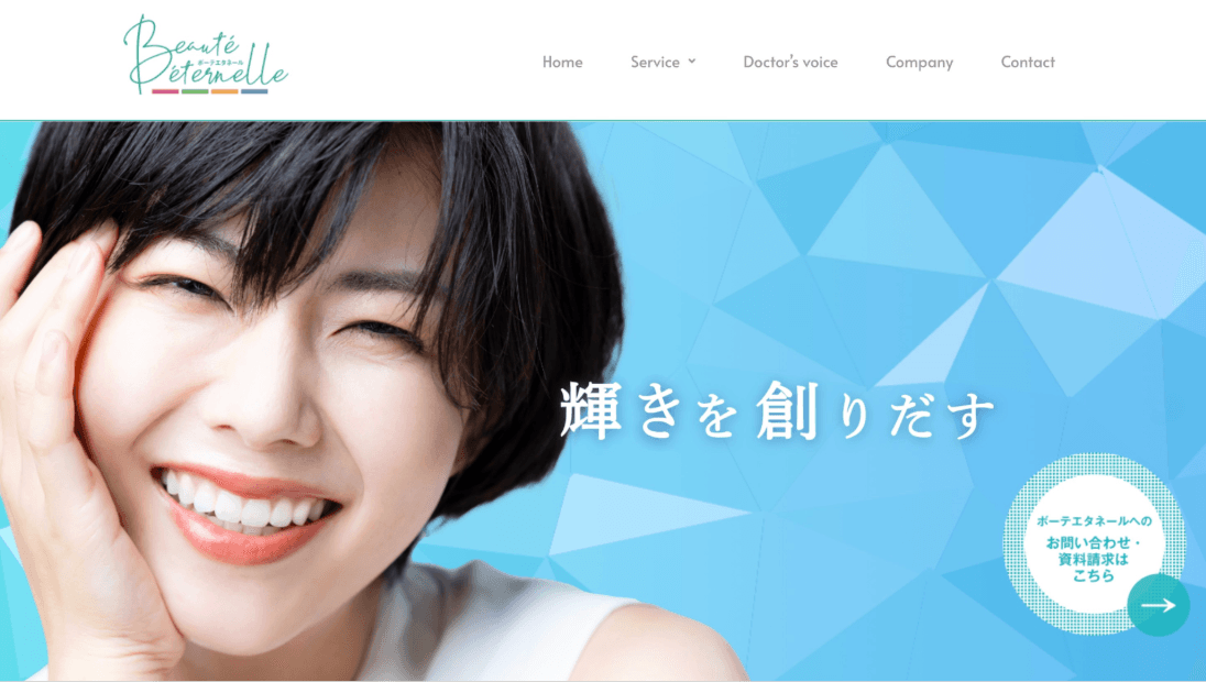 株式会社ボーテエタネール